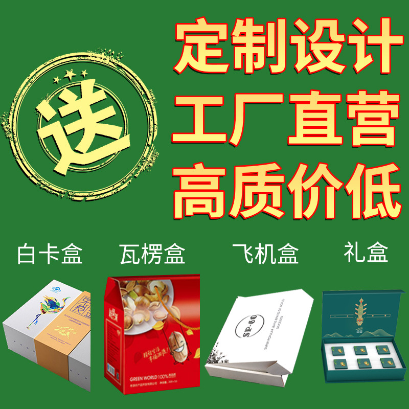 Making packaging box white card box plane box corrugated box drawer box color box world box folding box