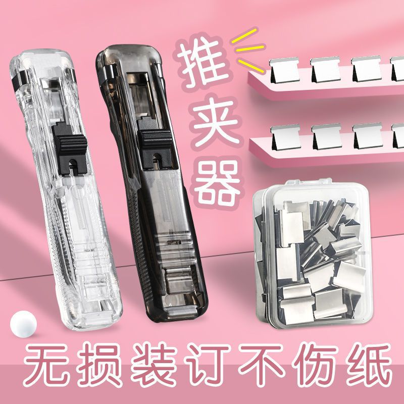 推夹器补充夹透明金属夹免打孔文件小夹子装订夹试卷推夹器备用夹