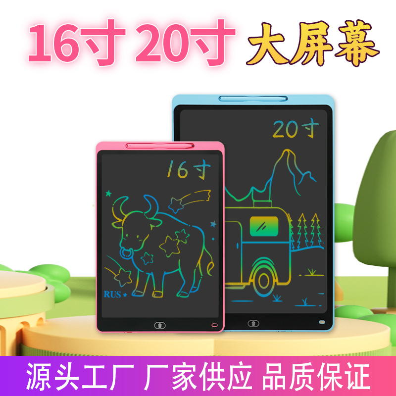 16寸20寸屏液晶写字板lcd手写板儿童涂鸦玩具绘画板