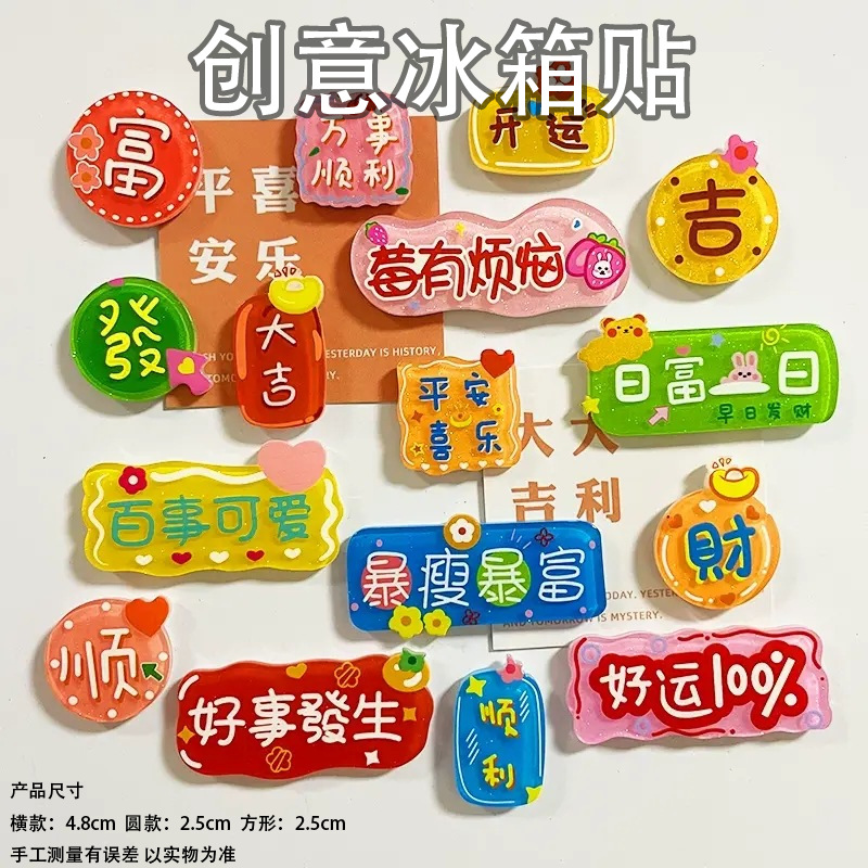 【5个装新人0.01包邮】创意冰箱贴磁性贴亚克力磁贴吸铁石装饰贴