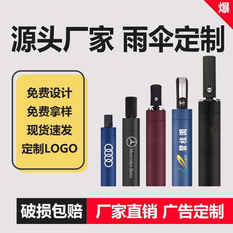 雨伞定制批发全自动三折防晒晴雨伞高级感折叠大号商务礼品广告伞