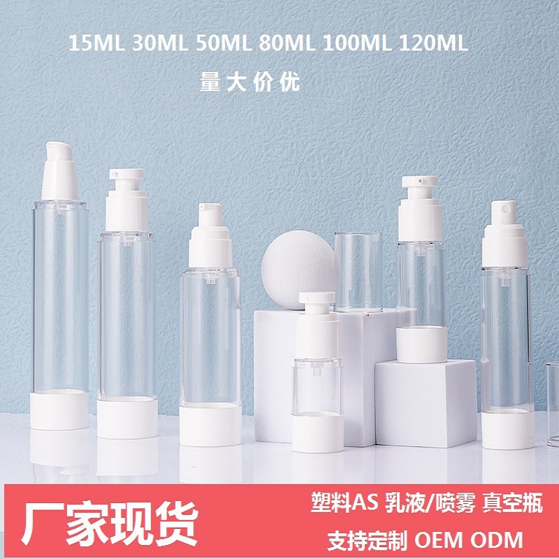 现货15ml-120ml真空瓶平板乳液按压喷雾化妆品套装旅行小样分装瓶