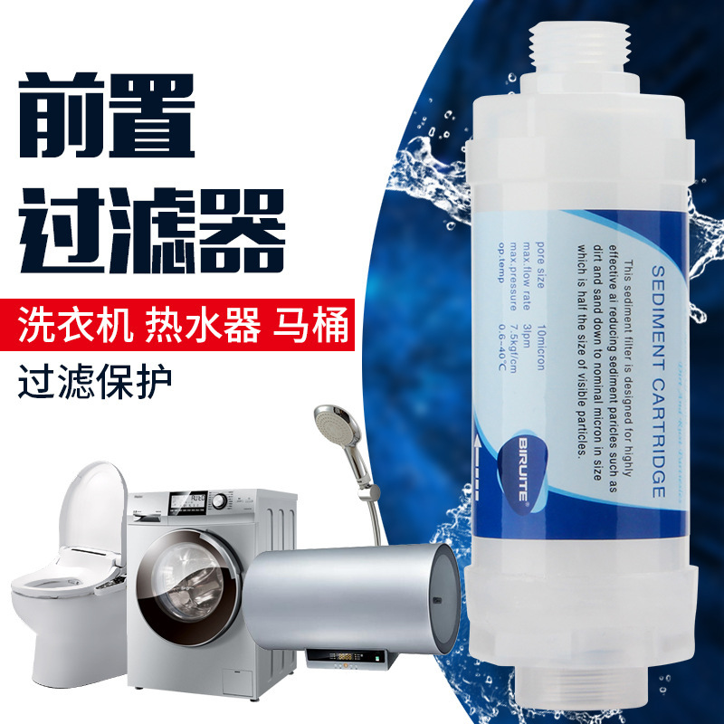 出口外贸净水器洗衣机热水器前置过滤器5寸智能马桶盖过滤器滤芯Filter element