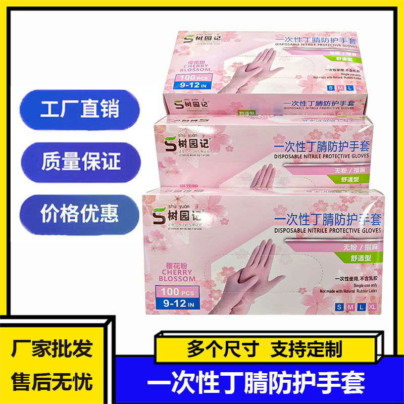Nitrile gloves加厚防油防水防滑丁晴一次性家用日用高弹丁腈手套