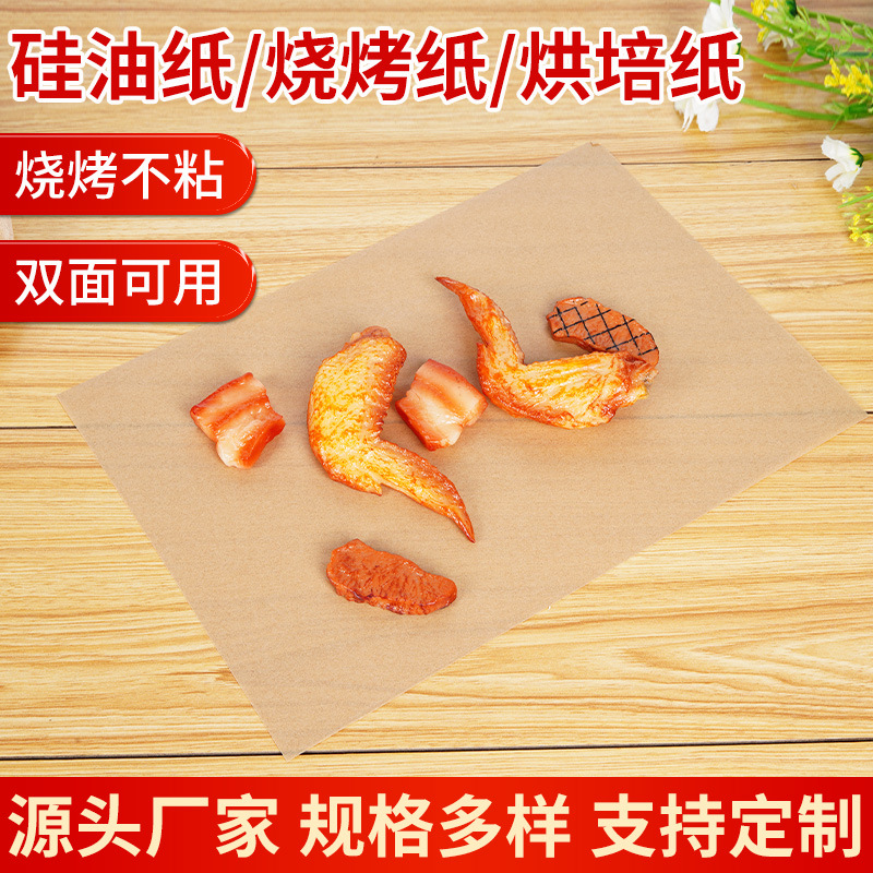 牛皮色烧烤纸硅油纸烤鱼纸长烤纸长方形烘焙烤纸烤肉吸油纸批发