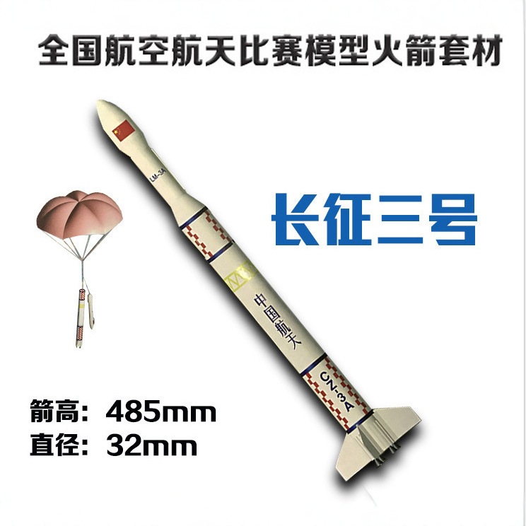 The model of the B6-4 lunar exploration national competition rocket for the Chang 'e-1 Long March-3 flexible wing glider of Sikai Zhongtian details Picture