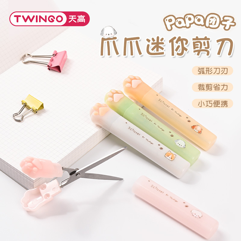 卡通papa团子爪爪便携剪刀学生书包收纳方便随身美工刀办公剪刀