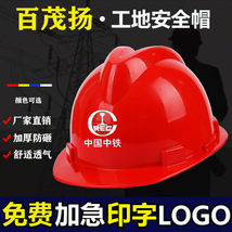 工地安全帽 ABS防砸V型透气防护头盔印字劳保工程施工 安全帽厂家