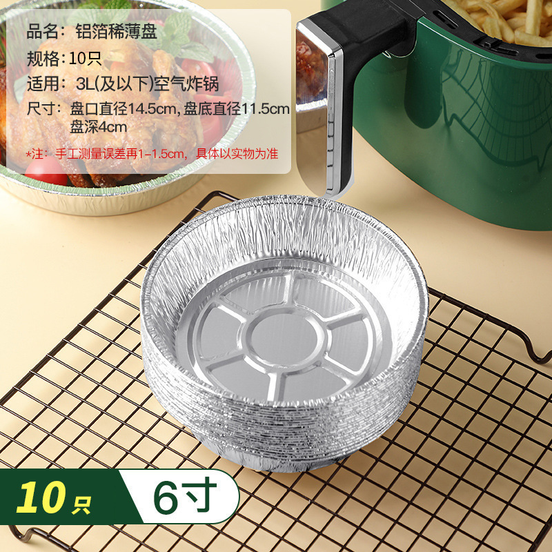 Air fryer special tin foil plate, disposable barbecue and baking aluminum foil lunch box, oil-proof round bowl, aluminum foil plate Application Scenario