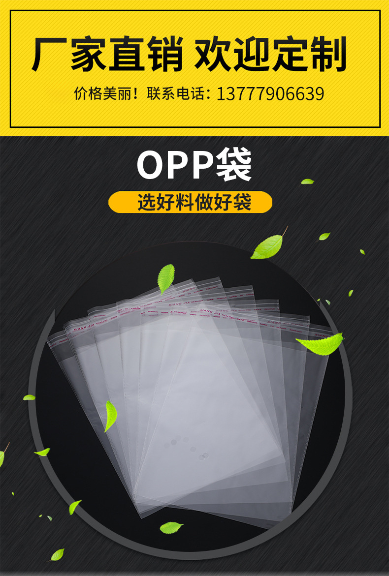 opp bag customization source manufacturer, wholesale of transparent packaging bags for clothing shirts and plastic self-adhesive bags in stock pic 1