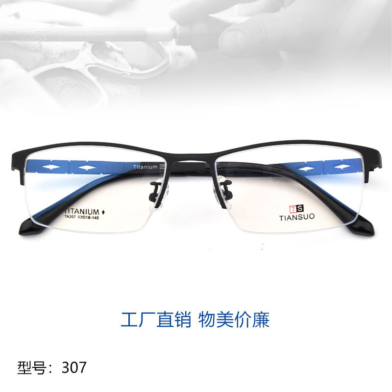眼镜架半框眼镜商务眼镜钛眼镜框女男 可配高度数307图