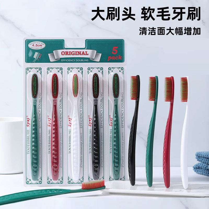 新款长刷头牙刷5支独立装 成年人家用大头懒人细软毛牙刷厂家批发