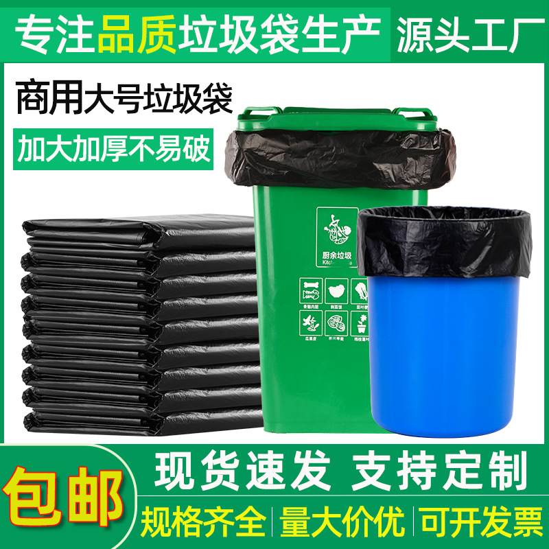 大垃圾袋大号加厚特大黑色酒店物业厨房超大塑料袋一次性商用批发