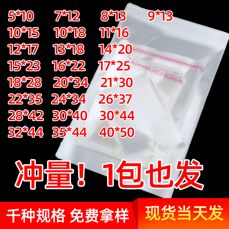 透明opp不干胶自粘袋塑料通用包装袋服装饰品收纳薄膜自封袋定 制