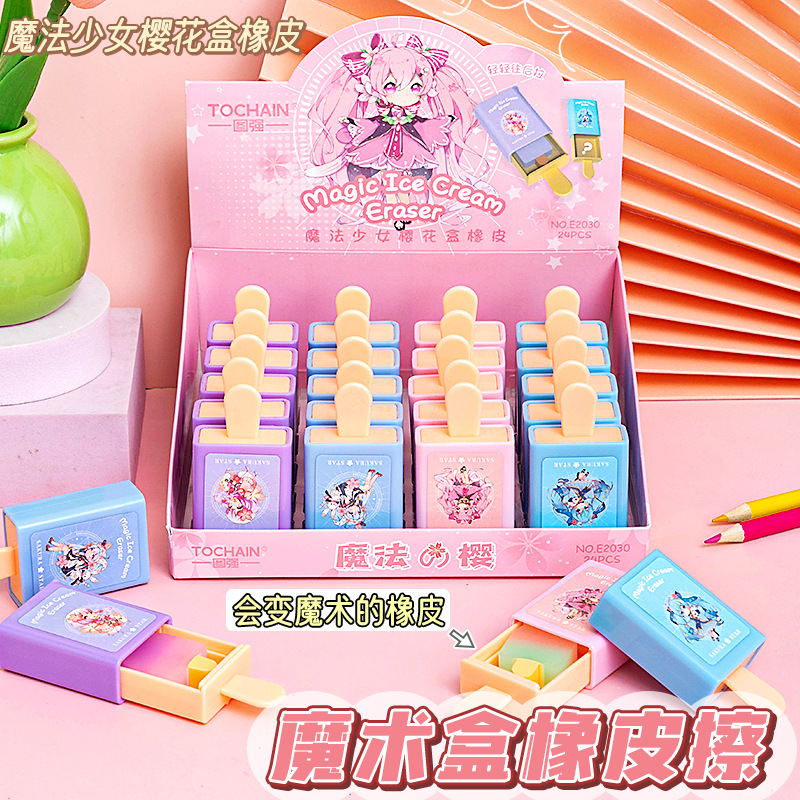 Creative magic box eraser, children's fun eraser, primary school student prize, cartoon popsicle-shaped eraser stationery