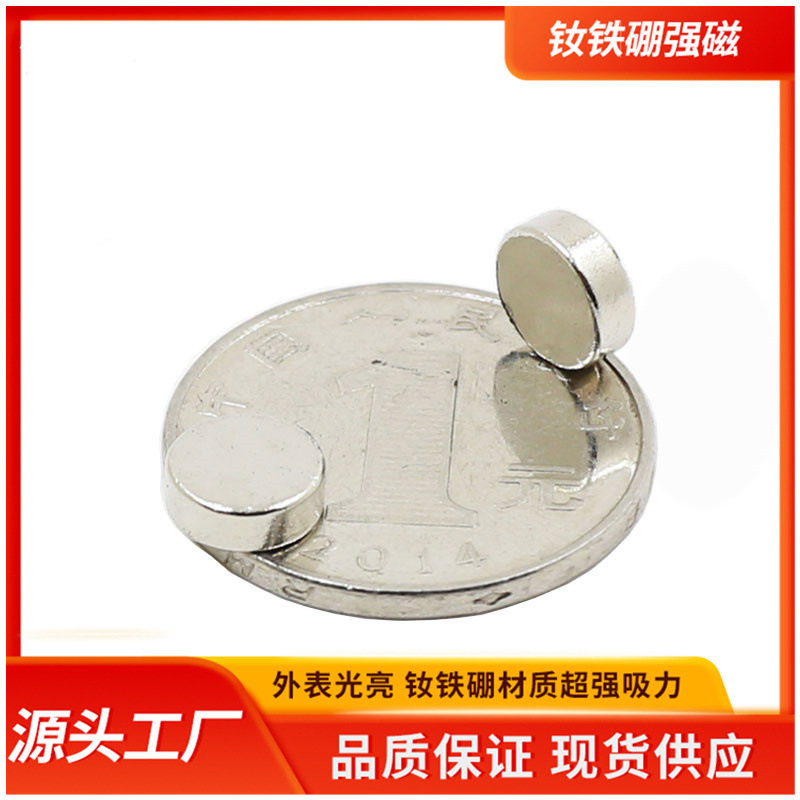 厂家批发 规格齐全  强磁永磁钢磁石 钕铁硼强磁圆形磁铁 磁铁片产品图