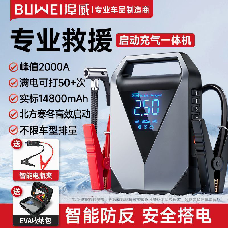 埠威汽车应急启动电源无线充气泵一体机车载打火强启电瓶亏电应急救援用品详情1