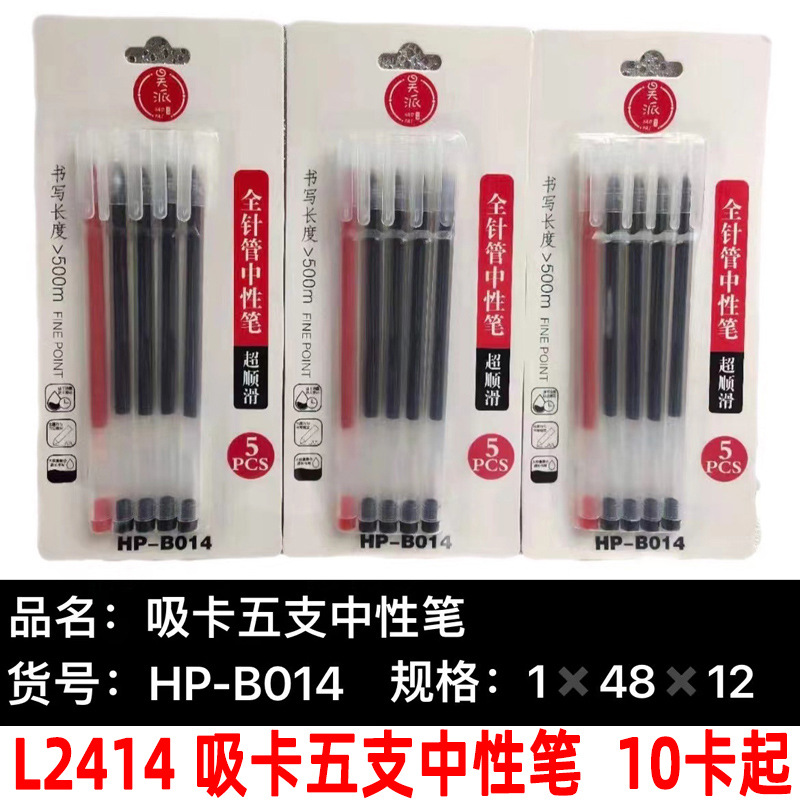 L2414 吸卡五支中性笔办公用签字笔黑碳素笔学生用水笔圆珠笔批发