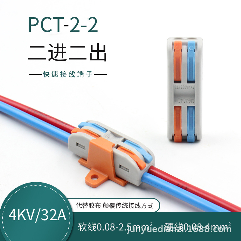 PC-2-2可固定spl-2对接不同 分3颜色快速端子 多能2进2出零火线