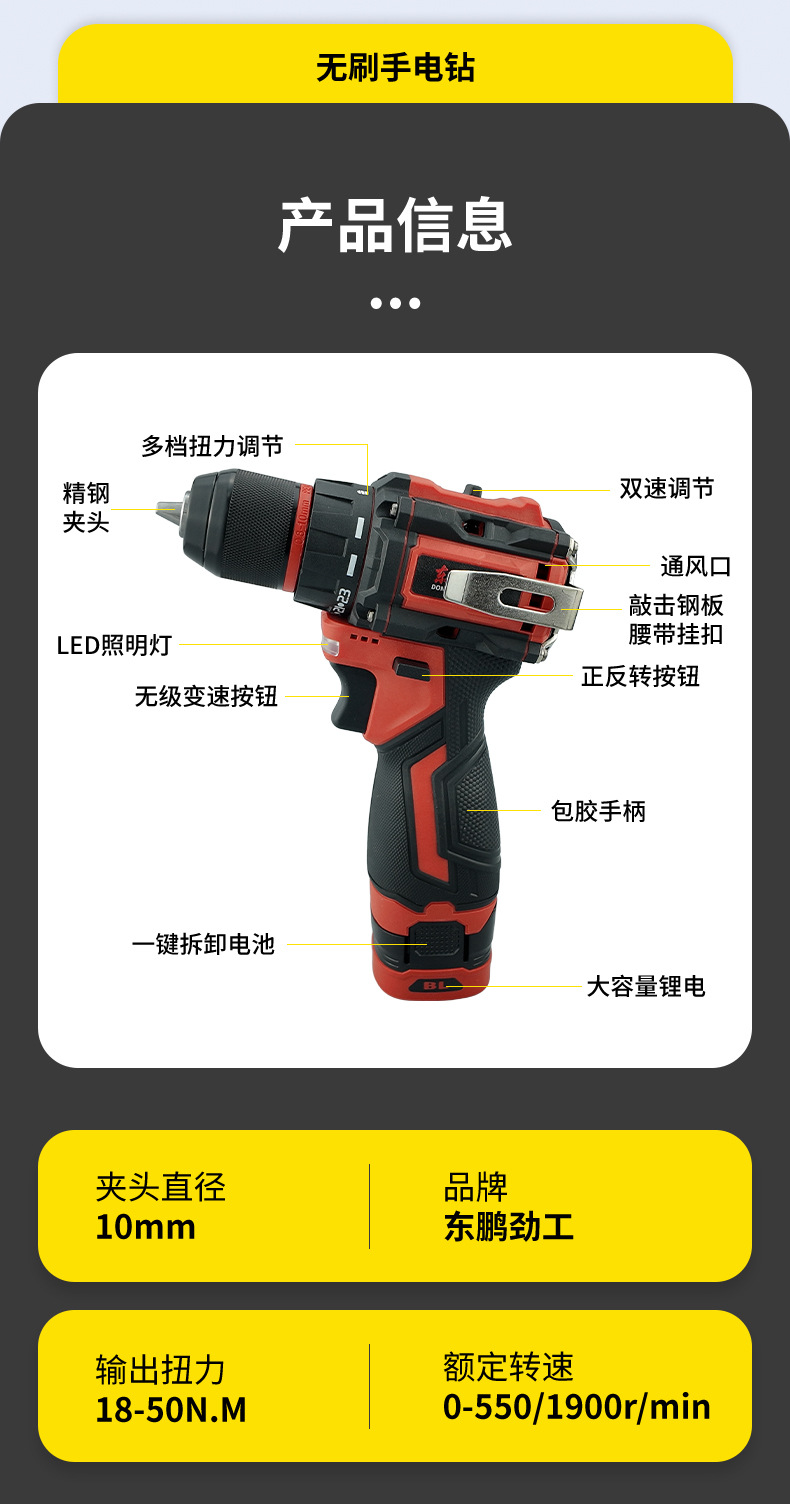 东鹏劲工16.8V充电式无刷锂电工业级家用大功率冲击钻电动螺丝刀详情14