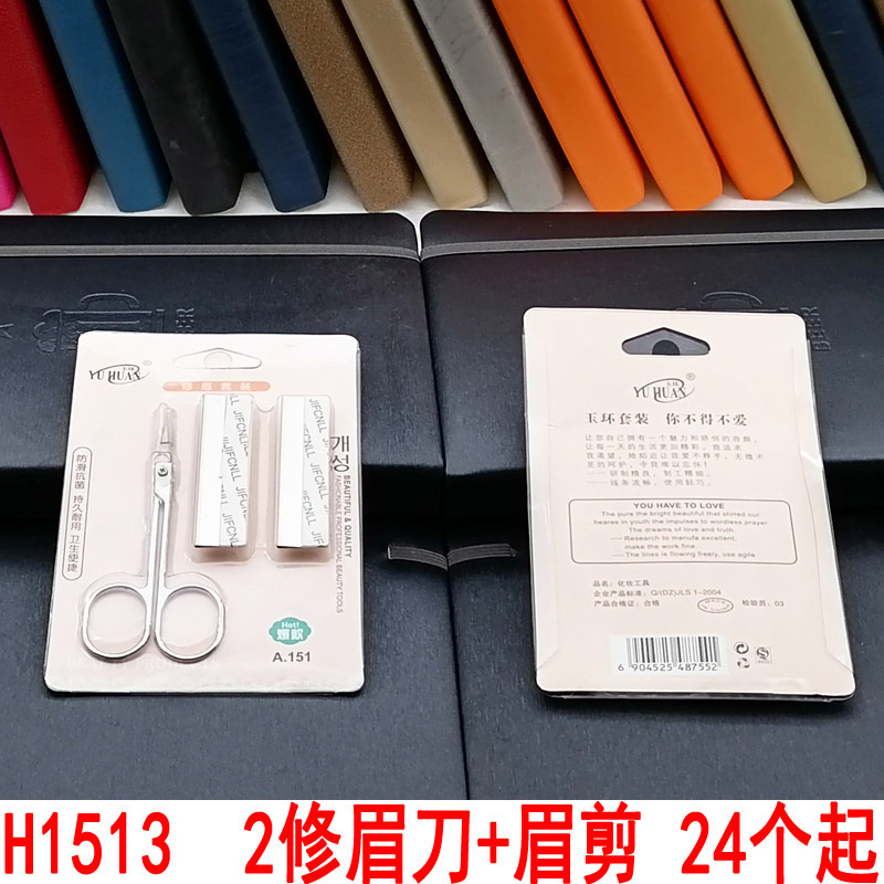 H1513 2 Eyebrow shaving knife + eyebrow scissors Sharp shaving knife Eyebrow shaving knife Eyebrow trimmer Beauty makeup eyebrow trimming tool