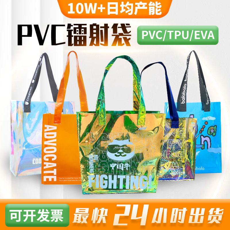 PVC laser handbag logo, colorful internet-famous transparent jelly handbag, TPU gift plastic zipper packaging bag