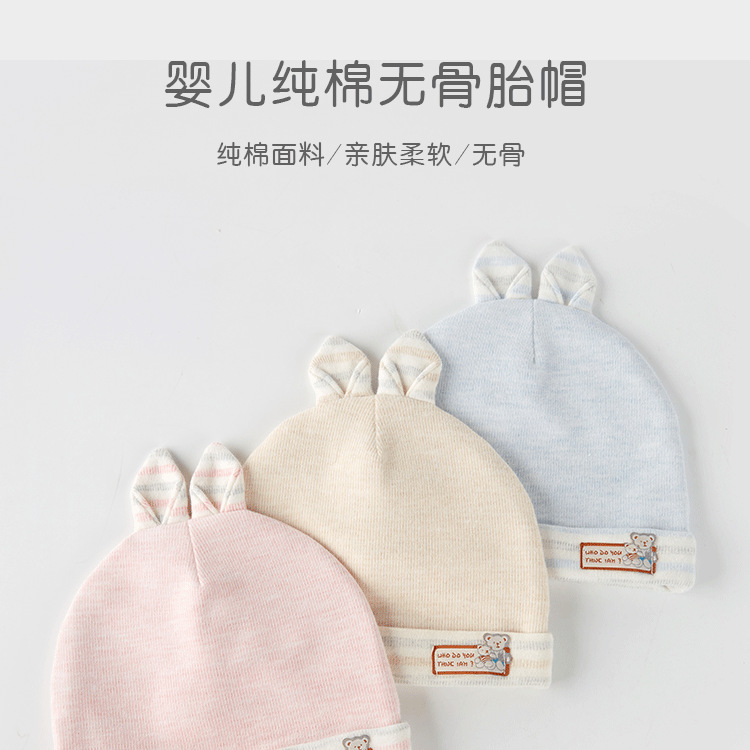 新生儿无骨纯棉胎帽0-6个月婴幼儿双层春秋冬款小兔耳朵宝宝帽子