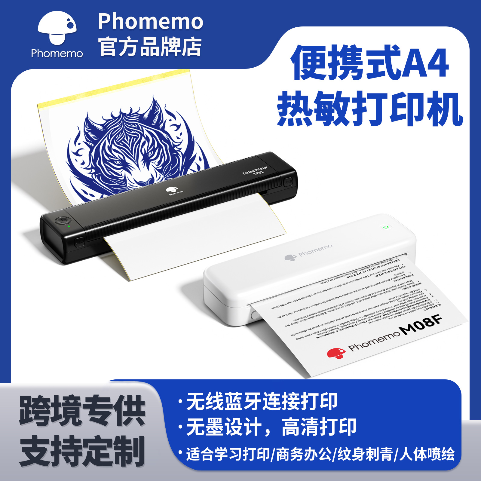Phomemo纹身打印机跨境办公热敏a4打印机迷你家用学习专用A4打印
