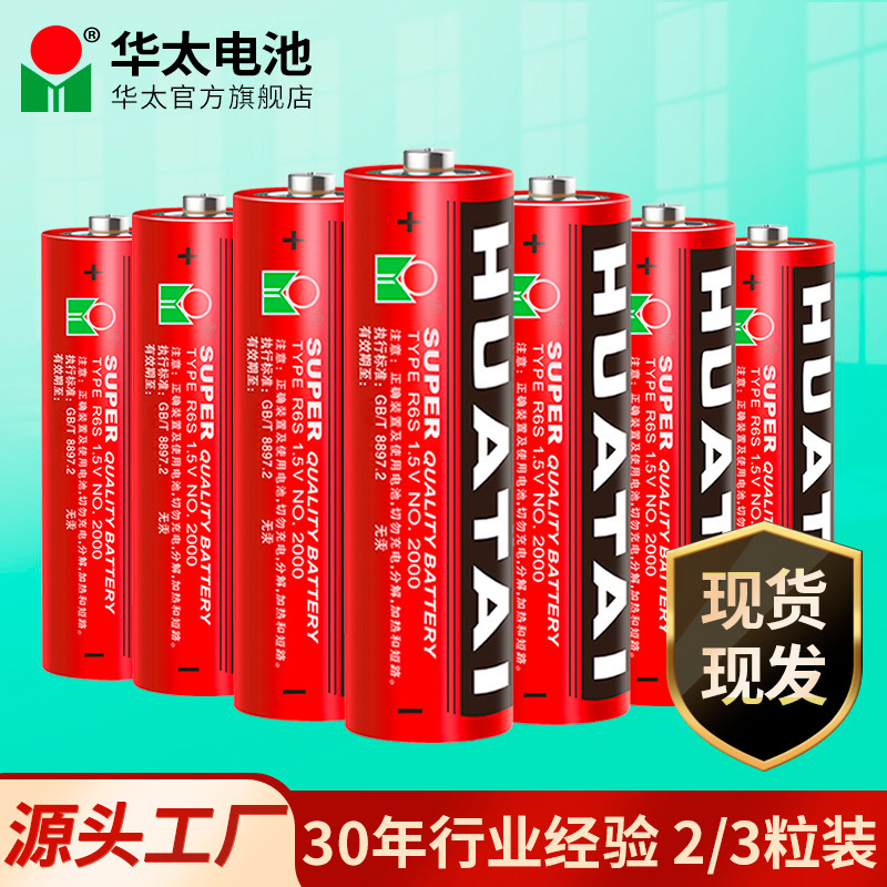 华太碳性五七号电池5号7号AA电池1.5V玩具泡泡机地摊遥控器电池  电池干电池电池5号电池详情图2