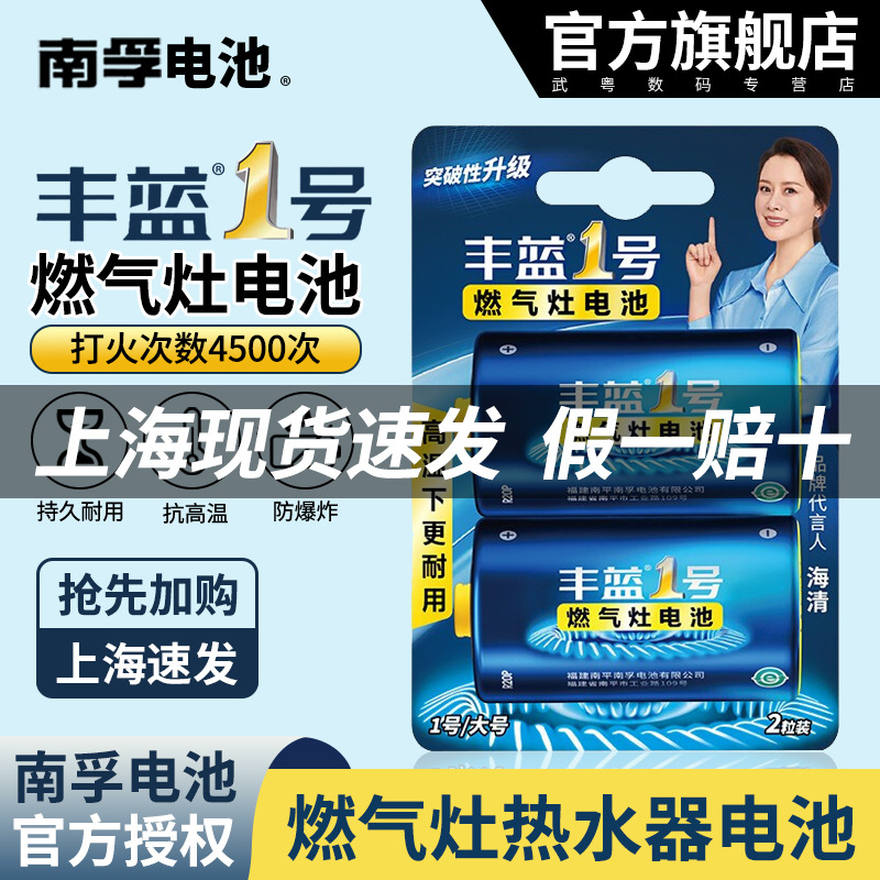南孚丰蓝1号干电池一号电池防漏热水器燃气灶煤气炉大号电池1粒价