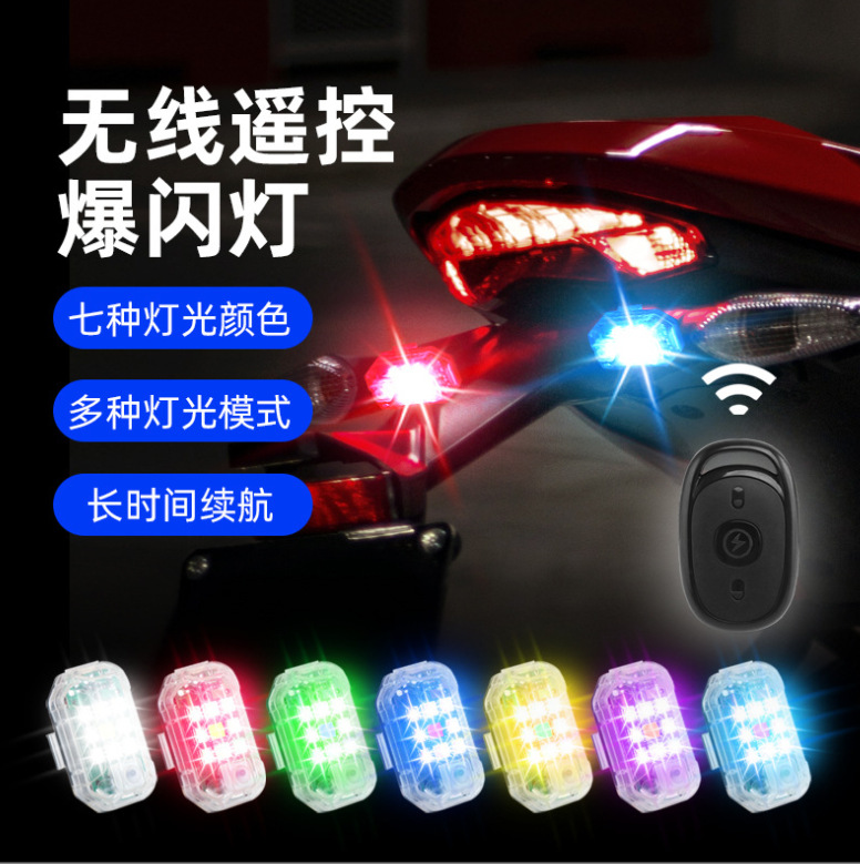 汽车摩托车电动车LED爆闪灯飞机灯