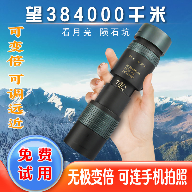 10-300x40新款望远镜 高倍高清单筒变倍手机拍照伸缩式望远镜