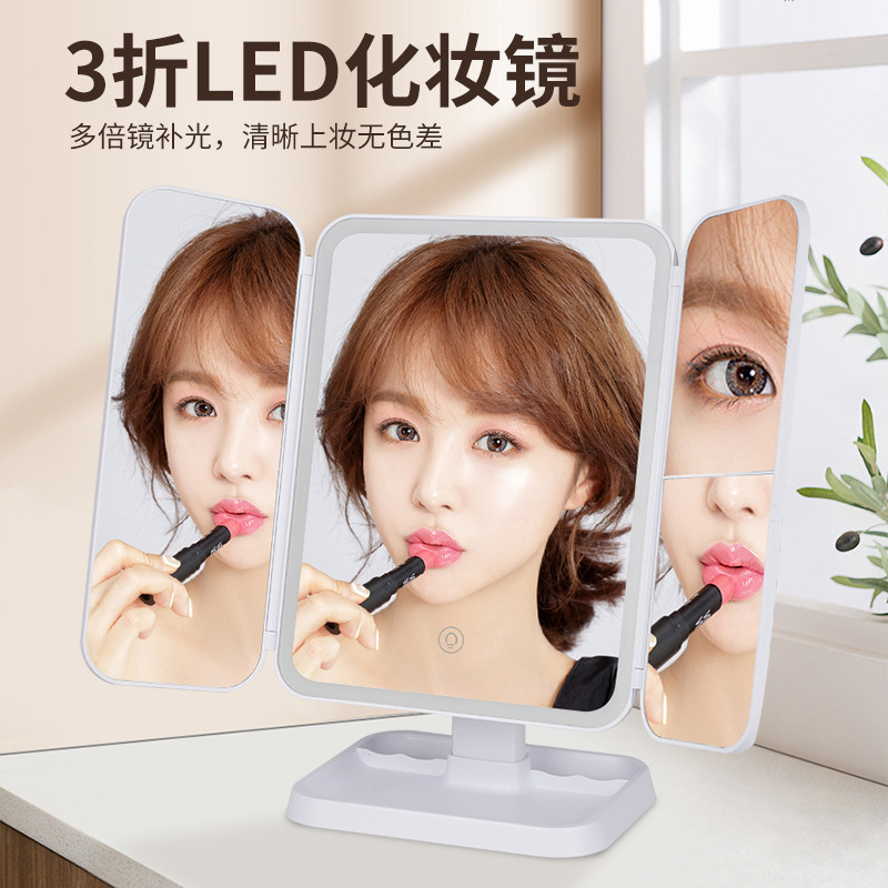 厂家直供简约风 LED三折化妆镜 时尚 方形三面折叠化妆镜图