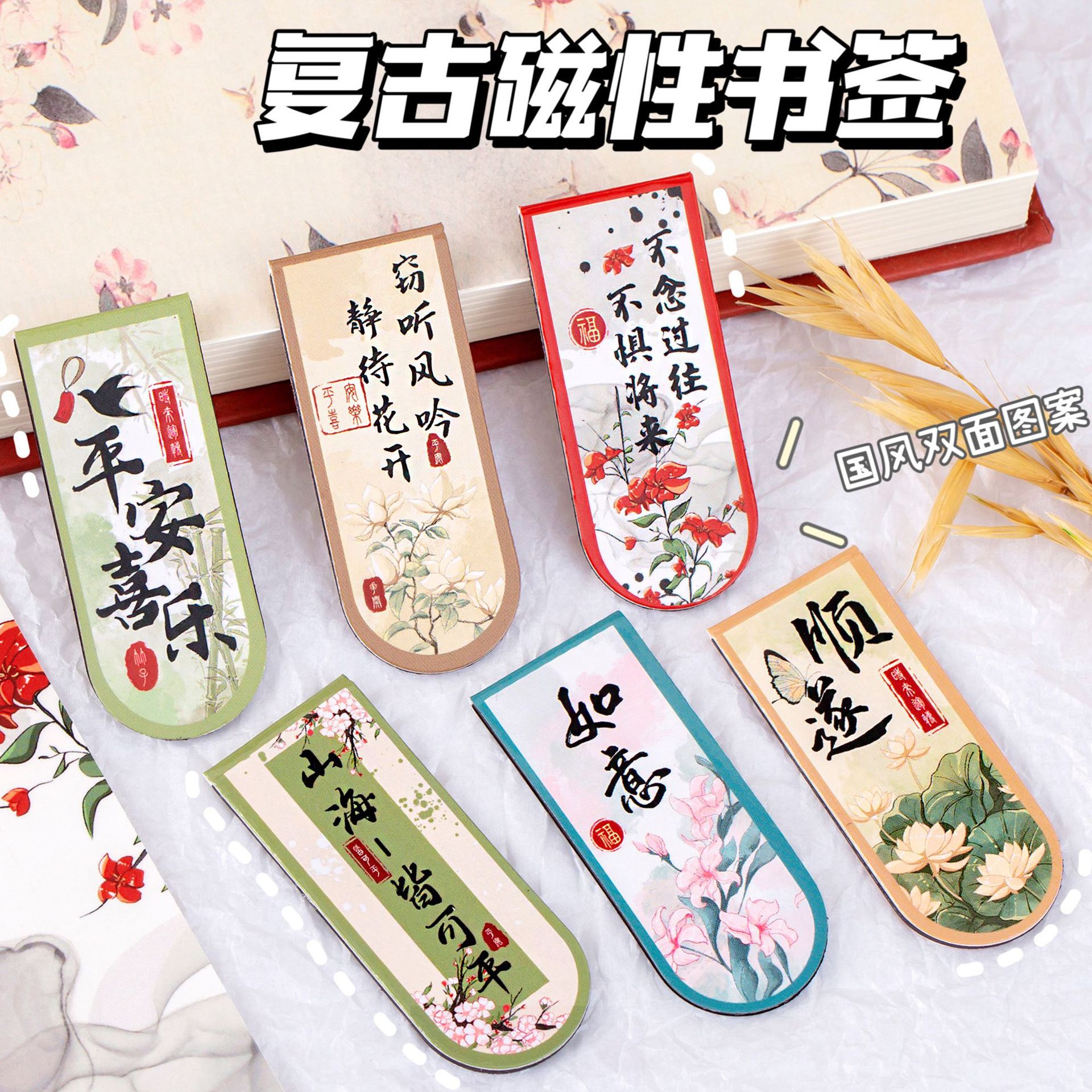Creative Chinese-style text magnetic bookmarks, Chinese-style ancient-style page holders, stationery bookmarks, cultural and creative children's Day gifts for students