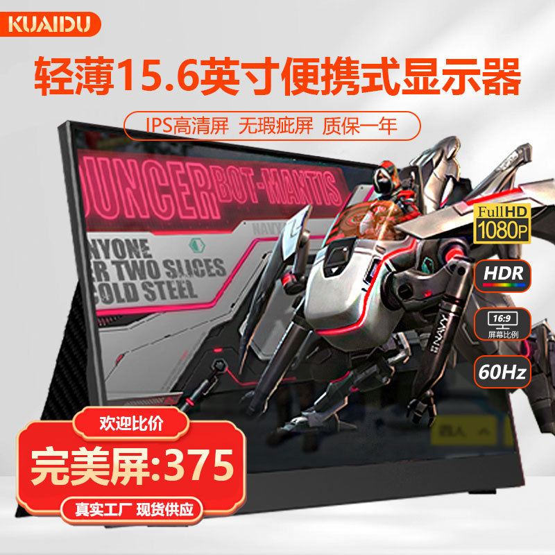 跨境新品 15.6寸便携式显示器IPS/XBO/PS5扩展屏TYPE-C直连显示器