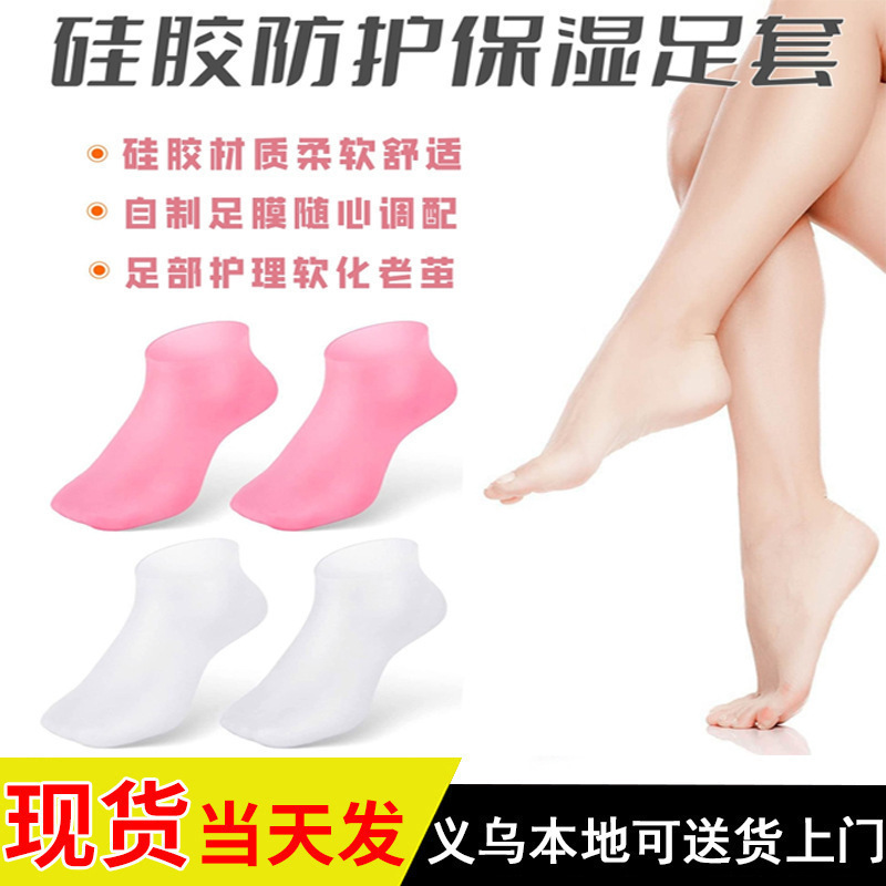 Manufacturer's cross-border full-foot moisturizing and anti-cracking silicone socks, men's and women's foot protectors, anti-cracking heel protection foot mask covers