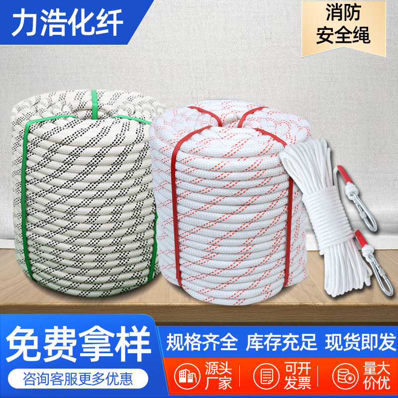 Safety rope, high-altitude operation safety rope, steel core fire rope, escape rope, polypropylene rescue rope, emergency escape rope