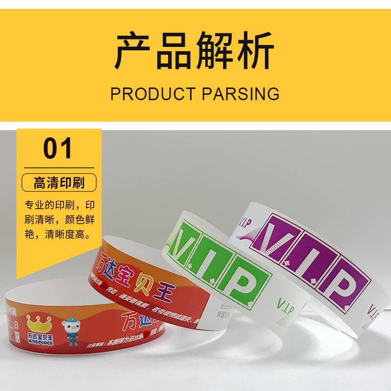 一次性手环定 制防水合成纸质腕带俱乐部身份识别带订 制门票手环产品图