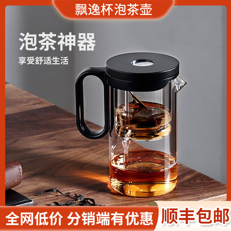 The Shangming Piaoyi cup features a transparent all-glass inner liner, a large-capacity one-button filter, and a heat-resistant magnetic handle for brewing
