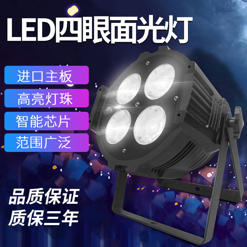 Four-eye surface light waterproof stage lighting cob full-color wedding zd stage light fill light led flat light surface light Specification drawing