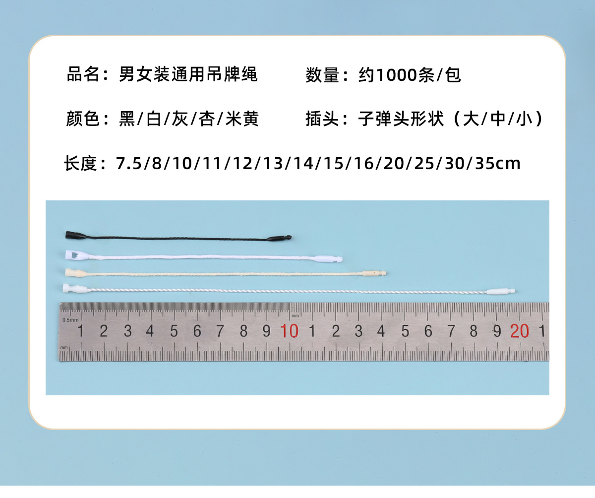 服装吊牌绳子串绳蜡绳手穿涤纶挂绳棉绳吊粒厂家批发 子弹头吊绳详情6