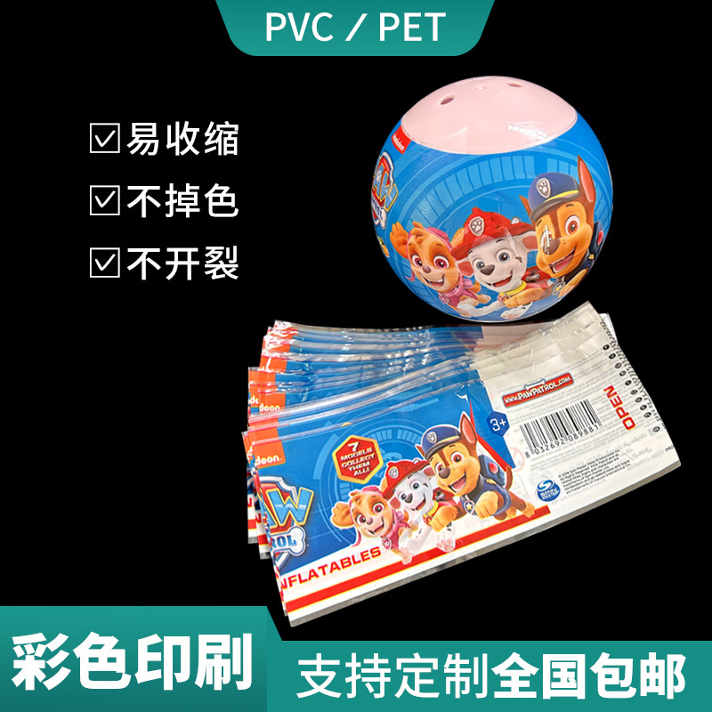 玩具扭蛋球pet彩色收缩膜防拆热塑膜保护膜pvc透明热缩膜标签包膜