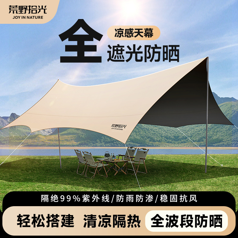 黑胶天幕帐篷户外大号露营全套装备野营野餐便携式八角防晒遮阳棚