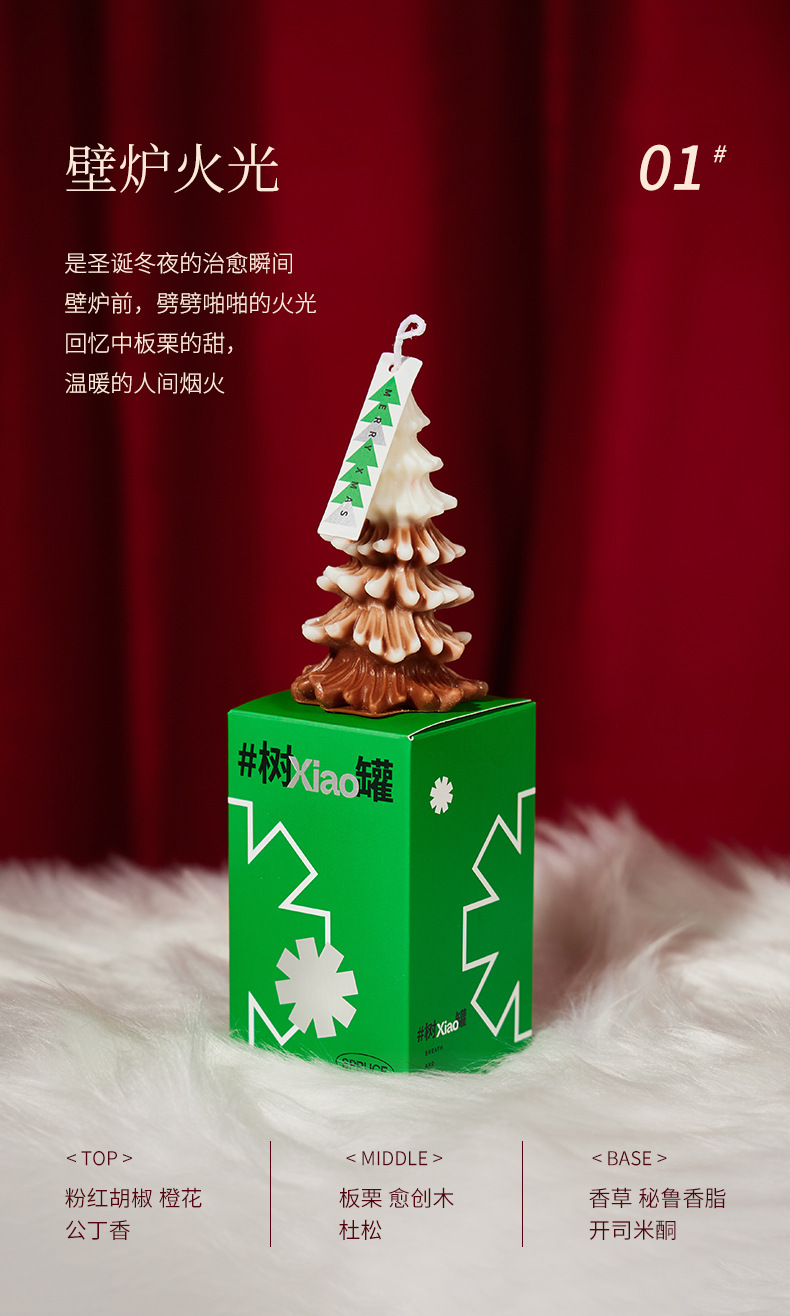 西苔圣诞节香薰蜡烛礼盒创意圣诞树摆件高级感伴手礼圣诞限定精油详情8