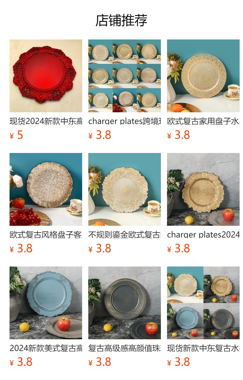charger plates复古风格果盘花纹盘花边盘客厅家用装饰盘西餐垫盘详情1