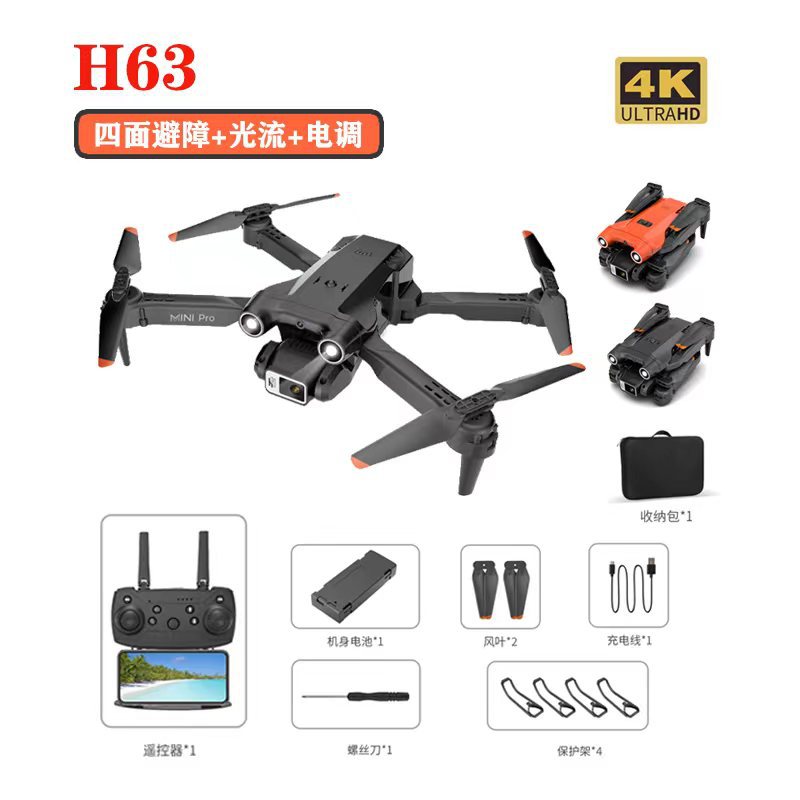 H63四面避障电调高清摄像遥控飞机光流定点悬停飞行器drone，无人机