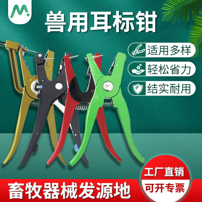 兽用耳标钳猪耳标钳猪牛羊自动回弹动物一体耳标钳畜牧设备