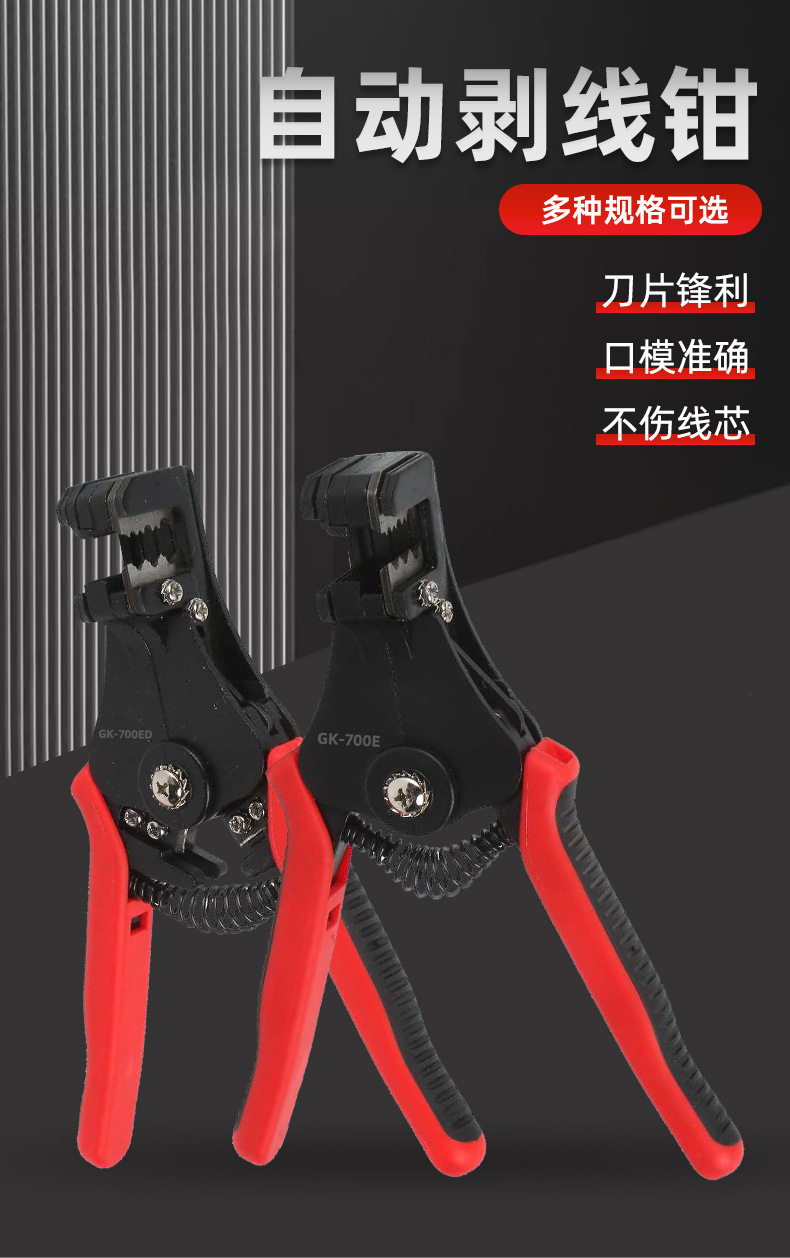 GK-700E多功能自动剥线钳子剥线器剥皮钳电工钳电缆剪0.5-6mm²详情3