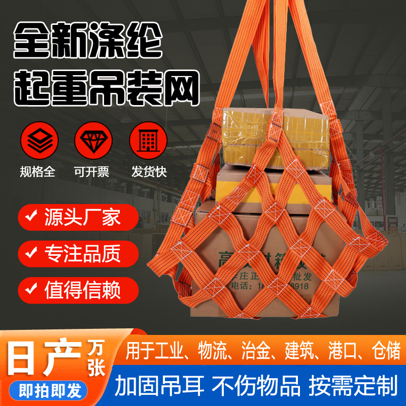 高承重涤纶吊装网船用吊网码头装卸起重吊网尼龙装卸网防护网厂家