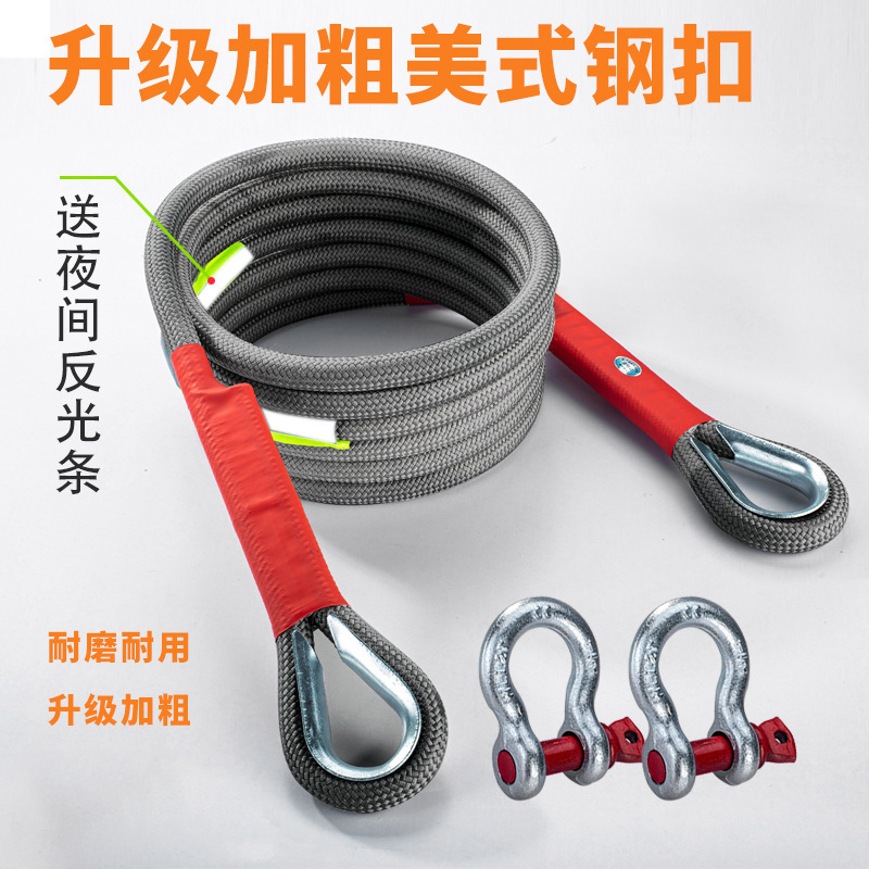 汽车拖车绳 户外露营野游安全绳拉车绳救援绳U型钢扣涤纶绳牵引绳